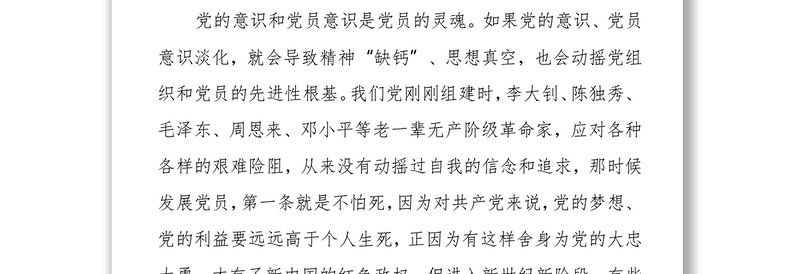 党课：强化组织纪律、扎紧制度牢笼、打造坚强的战斗堡垒