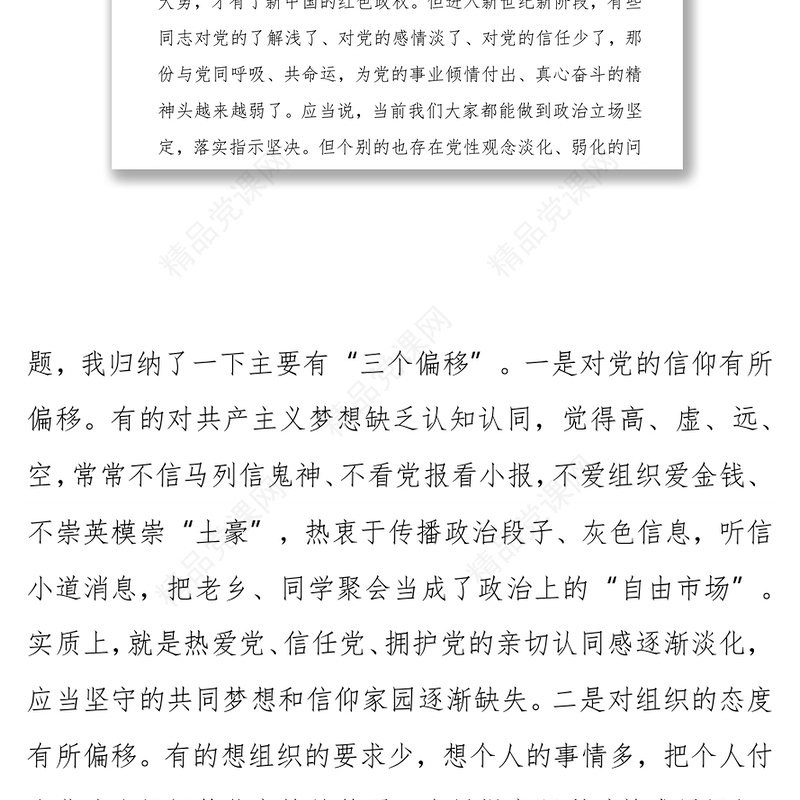 党课：强化组织纪律、扎紧制度牢笼、打造坚强的战斗堡垒