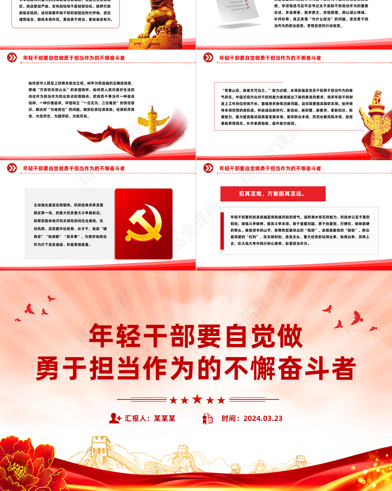 勇于担当作为PPT党政风简约年轻干部要自觉做勇于担当作为的不懈奋斗者课件