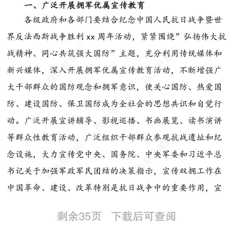 八一活动方案汇编（11篇）
