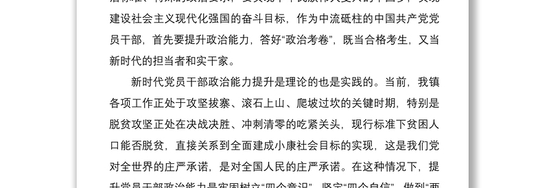 【党课25万字】旗帜鲜明讲政治增强能力抓落实——机关党课讲稿