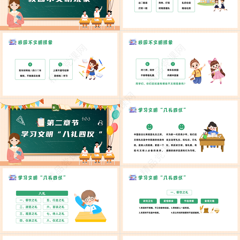 2022校园文明礼先行PPT清新精美卡通中小学生创建文明校园人人参与校园礼仪文明主题班会模板课件