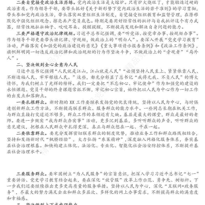 参加新任中层领导干部提升能力素质培训班学习心得体会