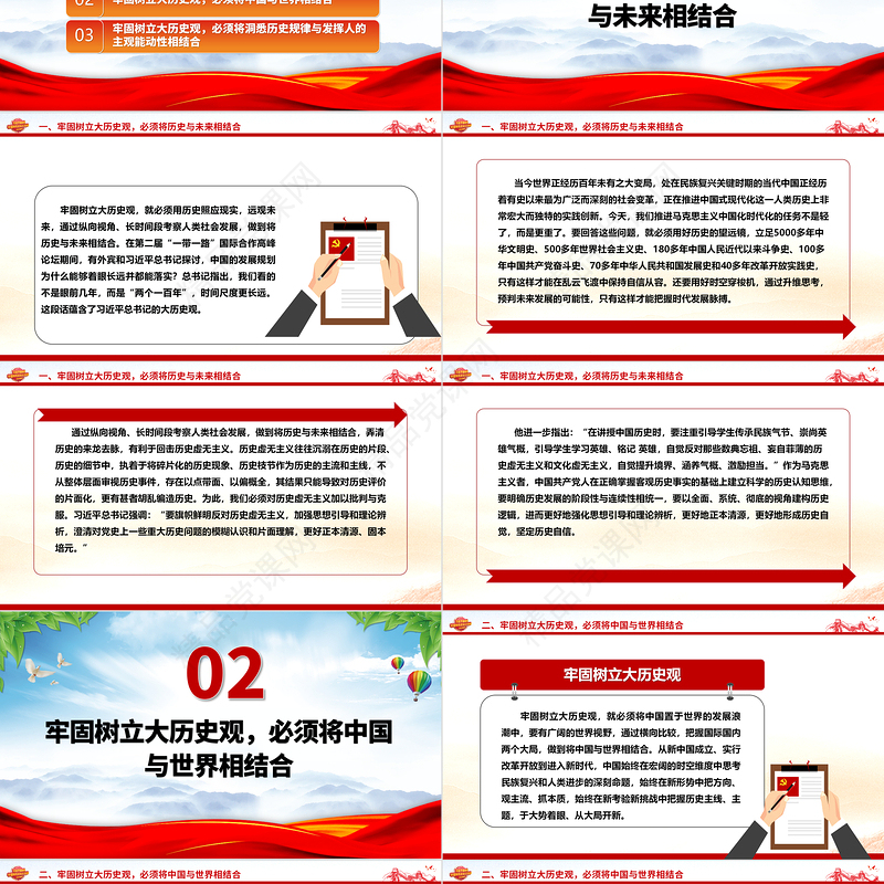 三个结合上推动树立大历史观ppt简洁党政风认真学习习近平书记提出的大历史观重要思想党组织党支部专题党课培训课件