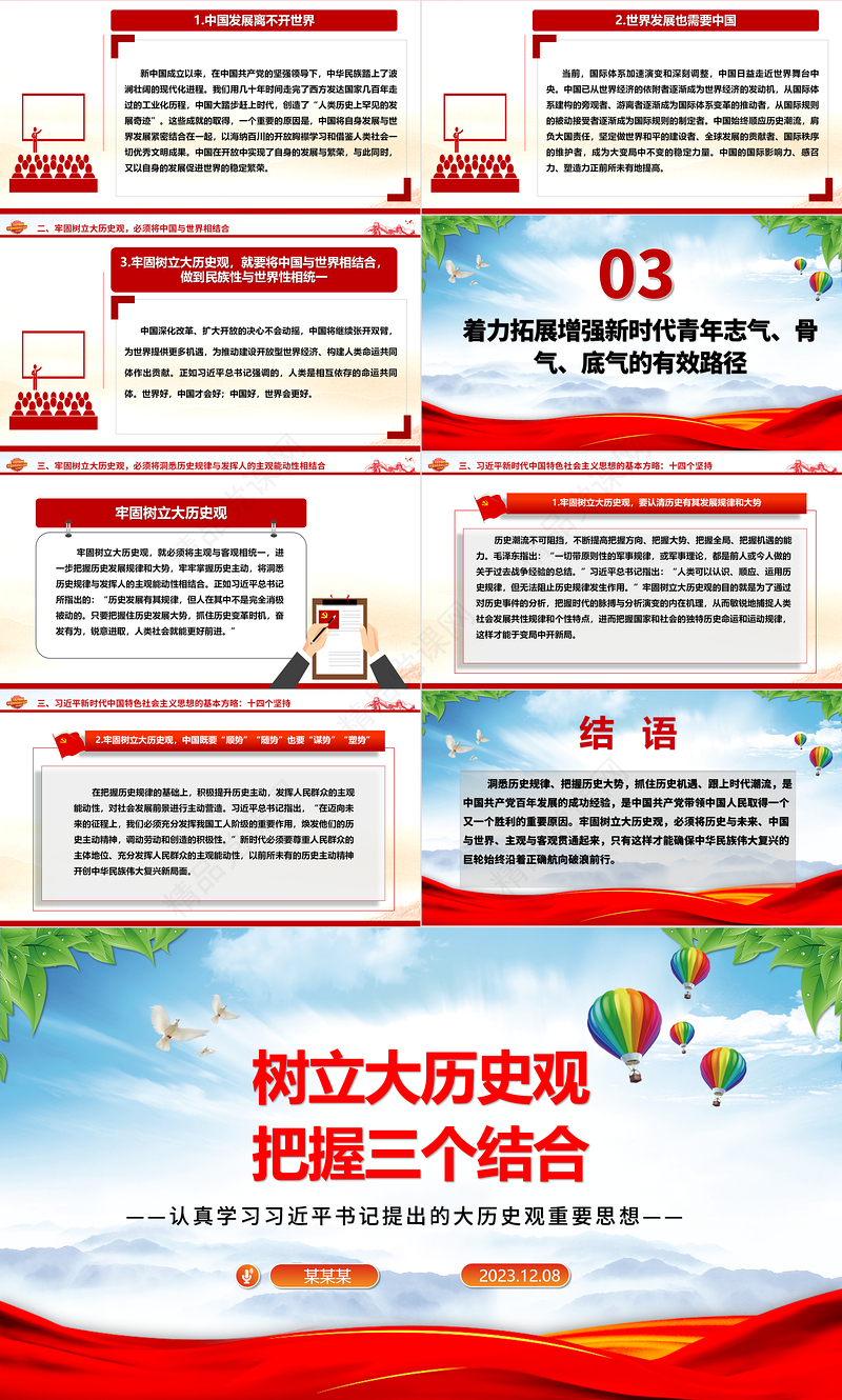 三个结合上推动树立大历史观ppt简洁党政风认真学习习近平书记提出的大历史观重要思想党组织党支部专题党课培训课件