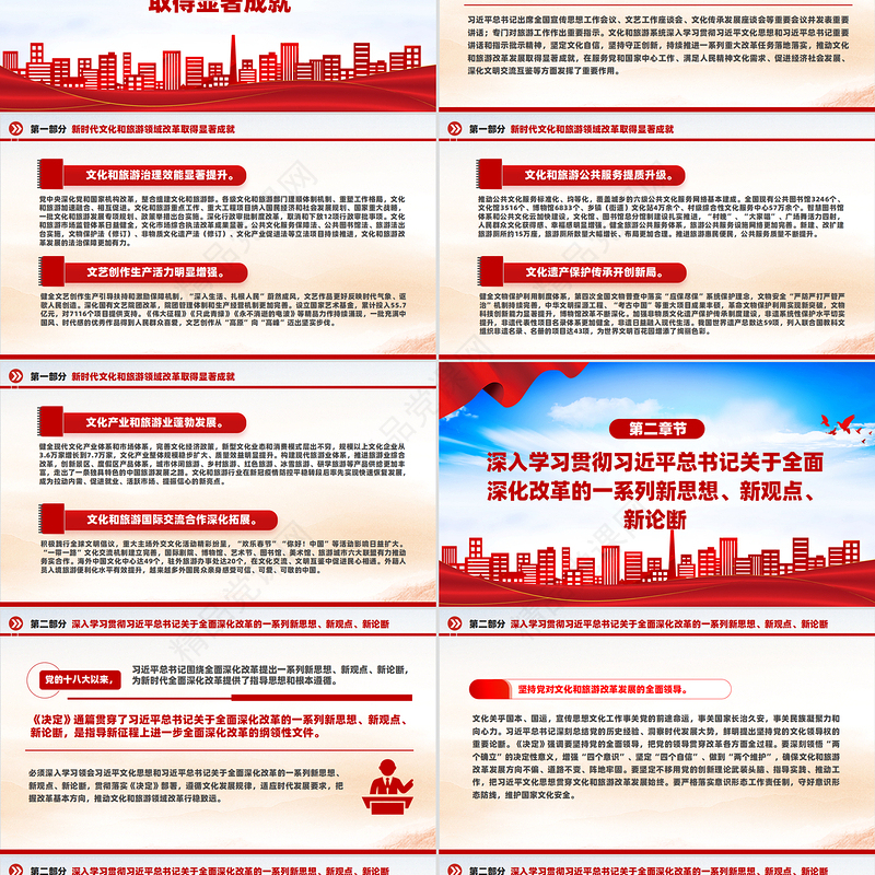 2024深化文化和旅游领域改革加快建设社会主义文化强国PPT党课下载