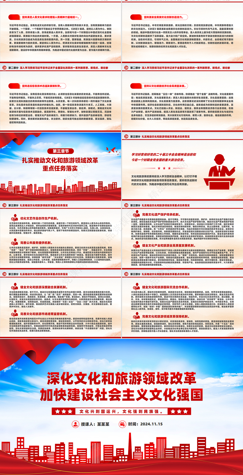 2024深化文化和旅游领域改革加快建设社会主义文化强国PPT党课下载