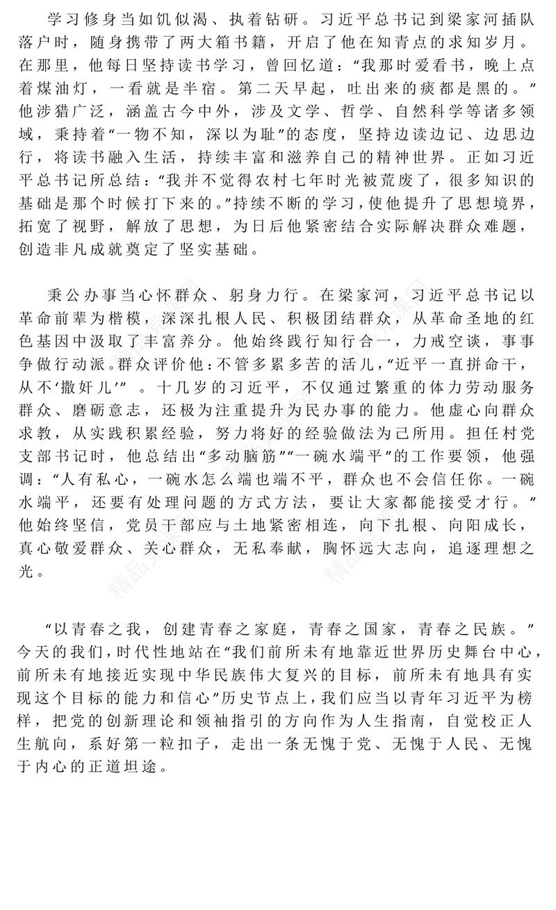 党政风梁家河精神——青春奋斗的初心密码PPT微党课(讲稿)