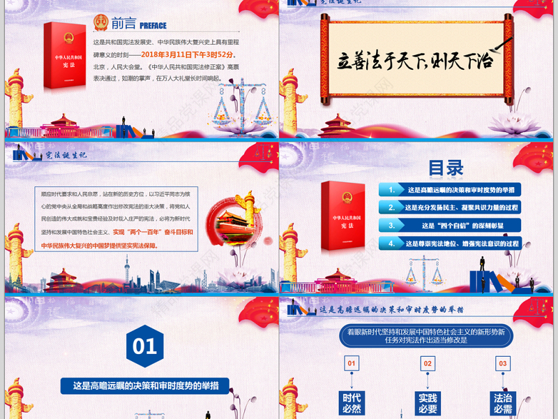 中华人民共和国宪法修正案新宪法PPT模板