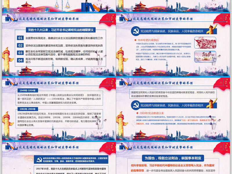 中华人民共和国宪法修正案新宪法PPT模板