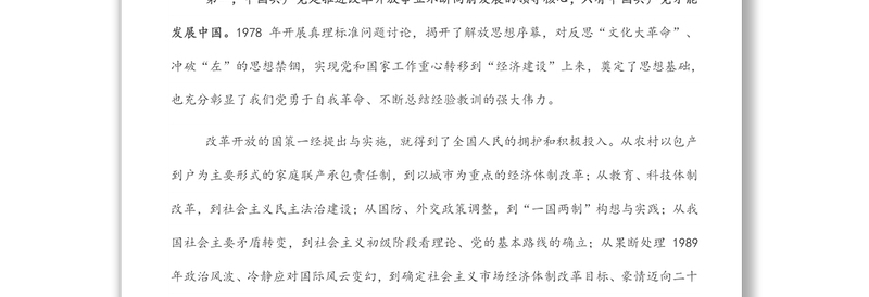 研讨发言：坚持党的全面领导 推进新时代应急管理事业改革发展信心