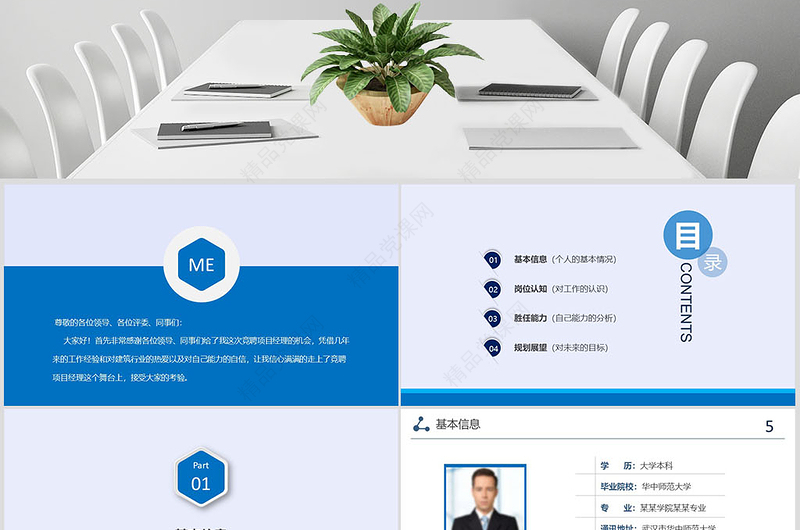 PPT个人简历求职竞聘述职报告大气模板模版幻灯