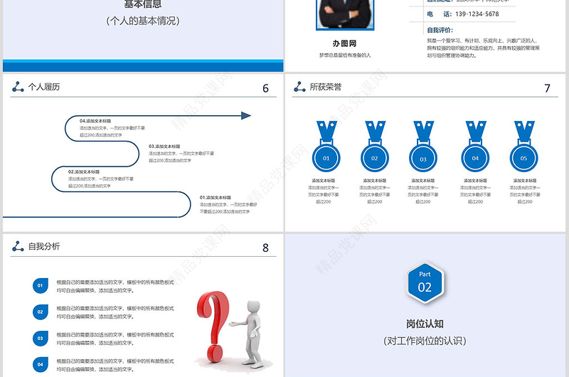 PPT个人简历求职竞聘述职报告大气模板模版幻灯