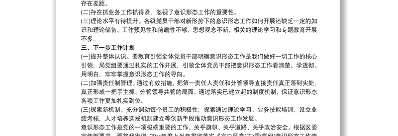 关于20xx年第四季度意识形态工作分析研判报告三篇