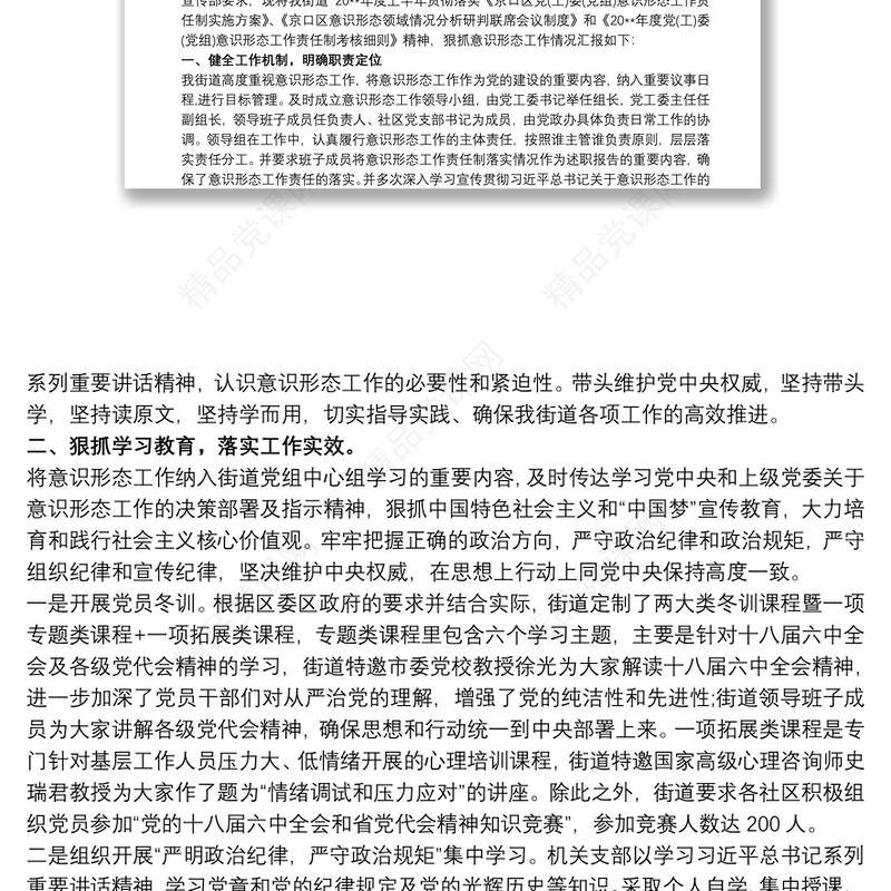 关于20xx年第四季度意识形态工作分析研判报告三篇