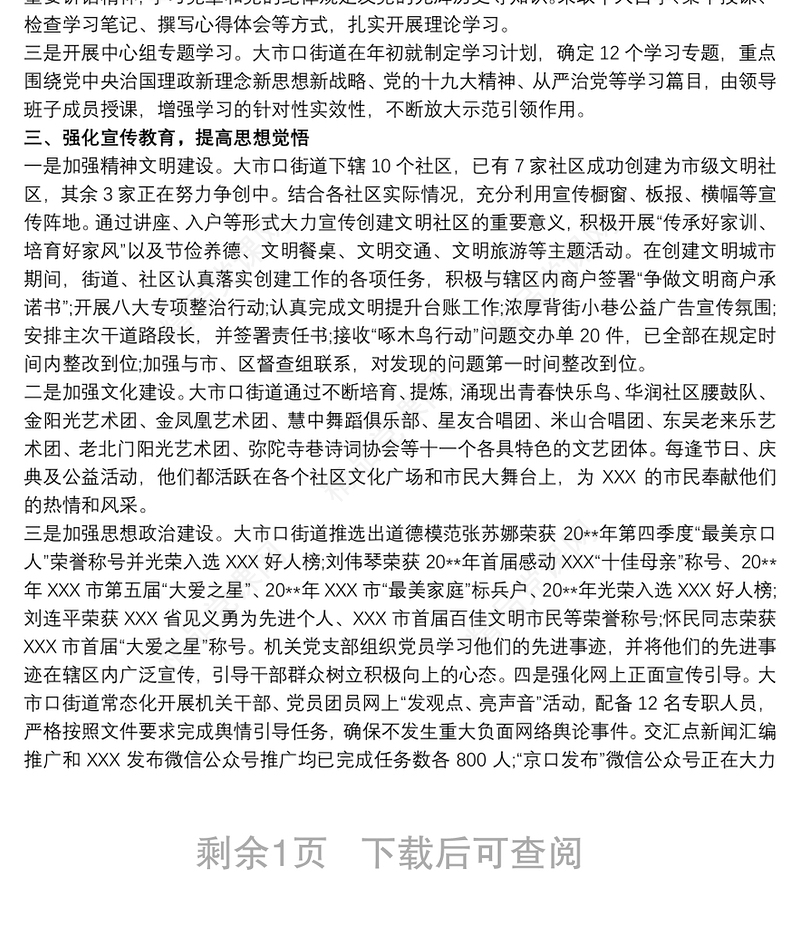 关于20xx年第四季度意识形态工作分析研判报告三篇