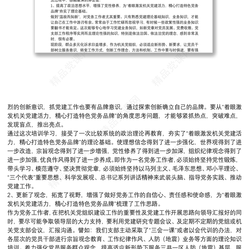 党务干部培训班的心得体会范文集锦8篇