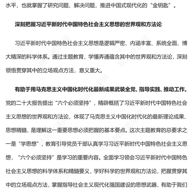 2023以学增智学深悟透强本领PPT优质党建风深入开展学习习近平新时代中国特色社会主义思想主题教育专题党课课件(讲稿)