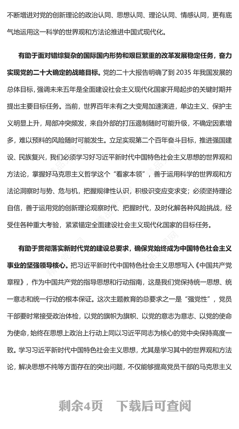 2023以学增智学深悟透强本领PPT优质党建风深入开展学习习近平新时代中国特色社会主义思想主题教育专题党课课件(讲稿)