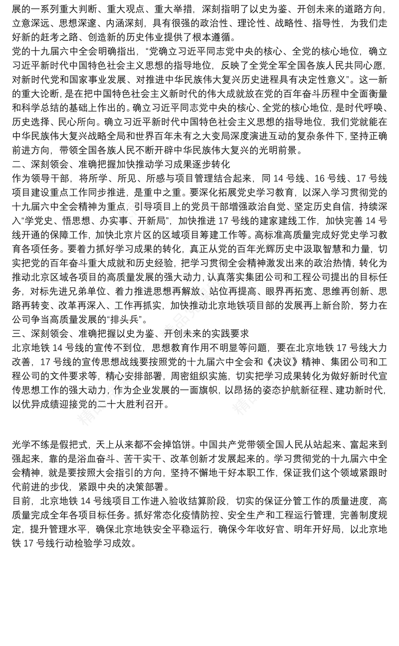 学习党的十九届六中全会精神心得体会