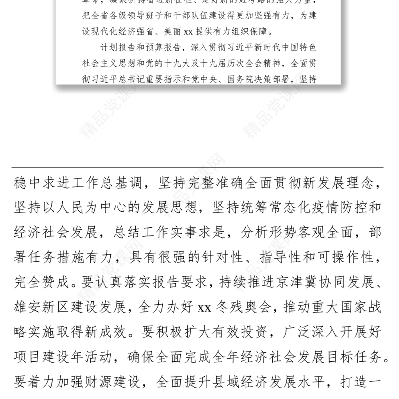 代表团审议政府工作报告时的发言汇编（12篇）