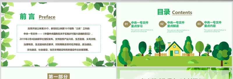 2019中央一号文件乡村振兴战略全方位农村工作精准解读三农ppt课件