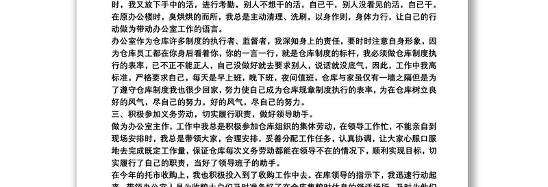 办公室员工个人工作总结三篇