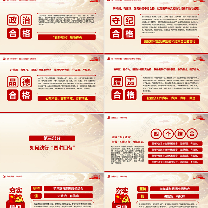 微党课四讲四有学习教育党课PPT模板