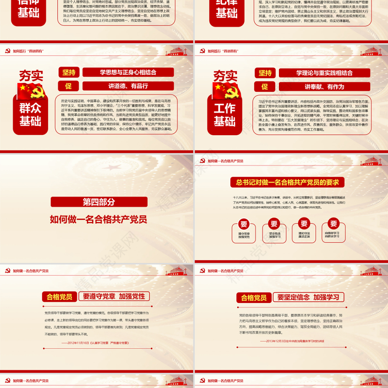 微党课四讲四有学习教育党课PPT模板