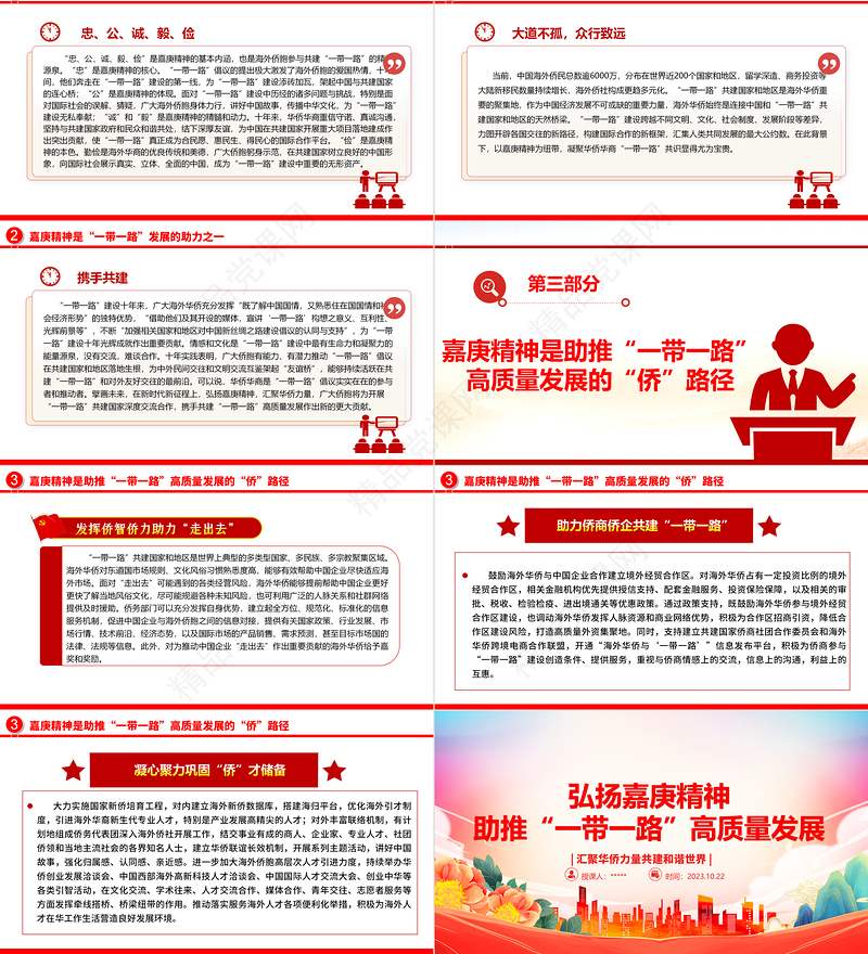 2023弘扬嘉庚精神助推“一带一路”高质量发展ppt大气精美汇聚华侨力量共建和谐世界党组织党支部党员培训学习党课课件