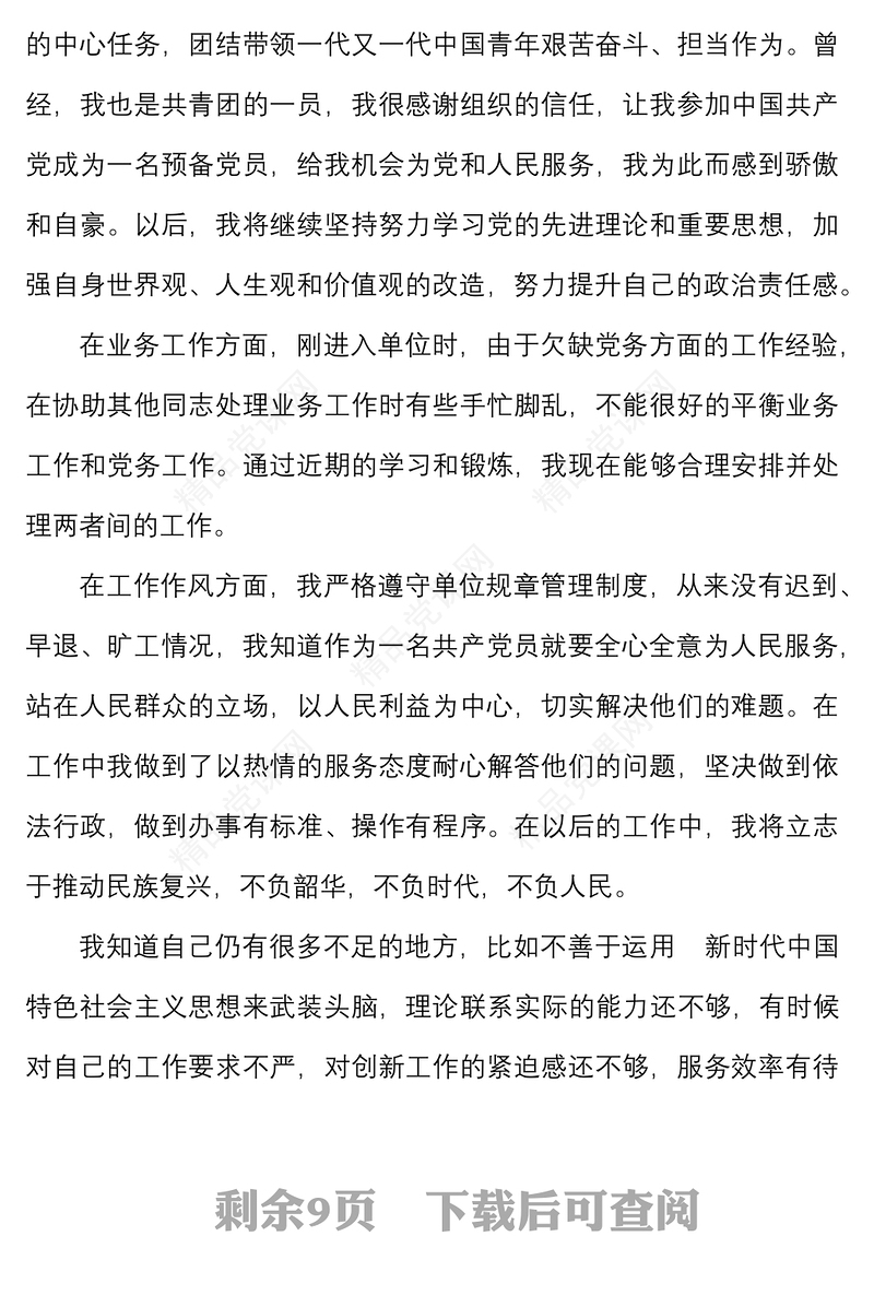 4篇2022年思想汇报范文4篇第一季度第二季度