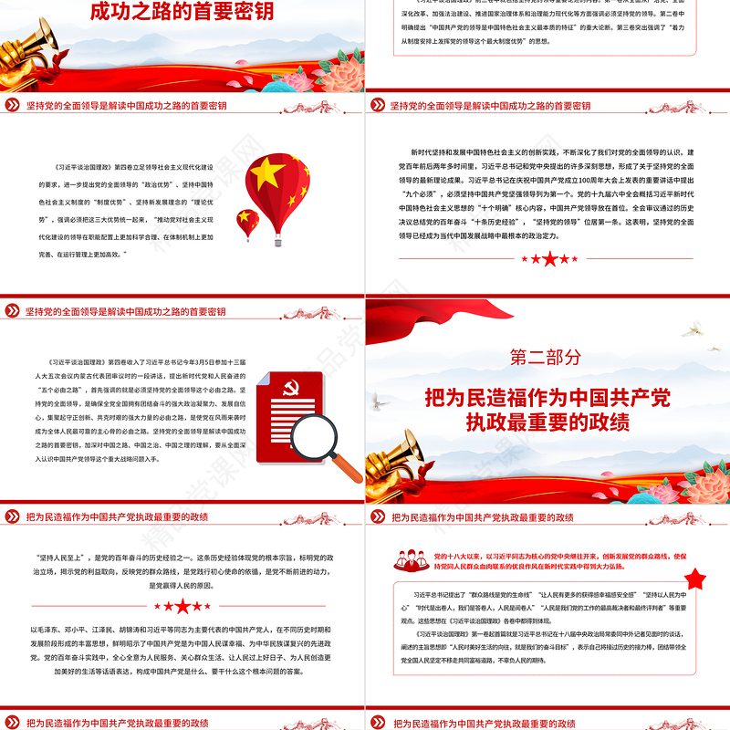 治国理政创新实践的理论精华PPT深入学习《习近平谈治国理政》第四卷专题党课.