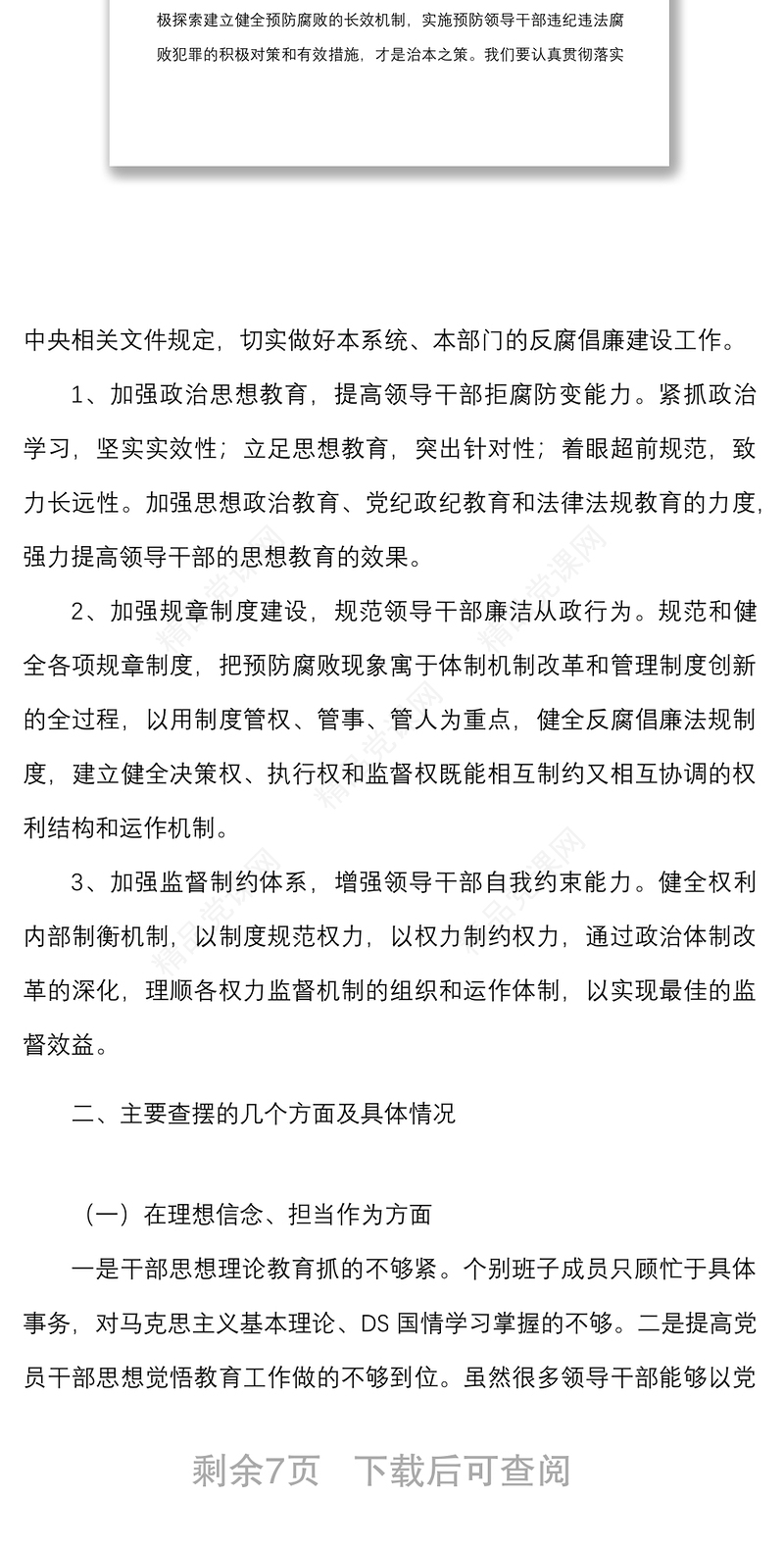 个人对照检查x等身边违纪违法案件教训专题民主生活会个人发言提纲范文