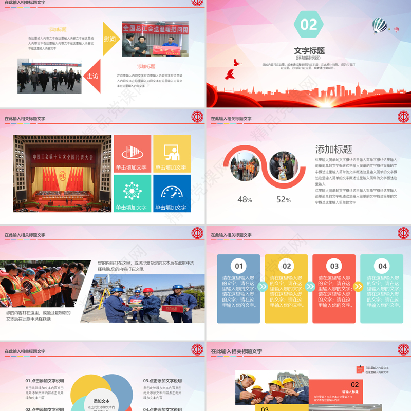 总工会民主管理维权教代会职代会PPT模板