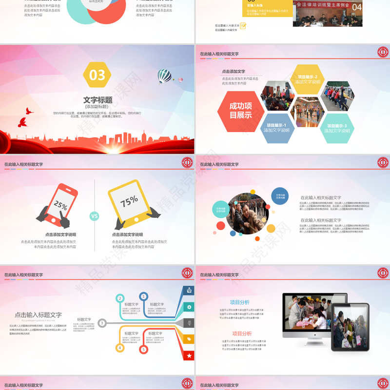 总工会民主管理维权教代会职代会PPT模板