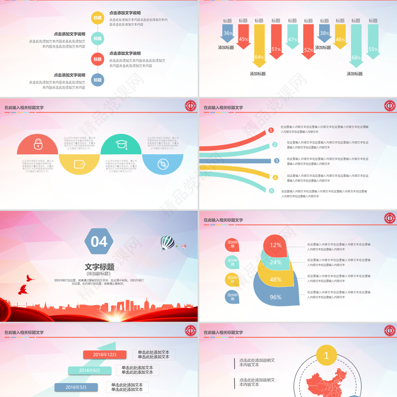 总工会民主管理维权教代会职代会PPT模板
