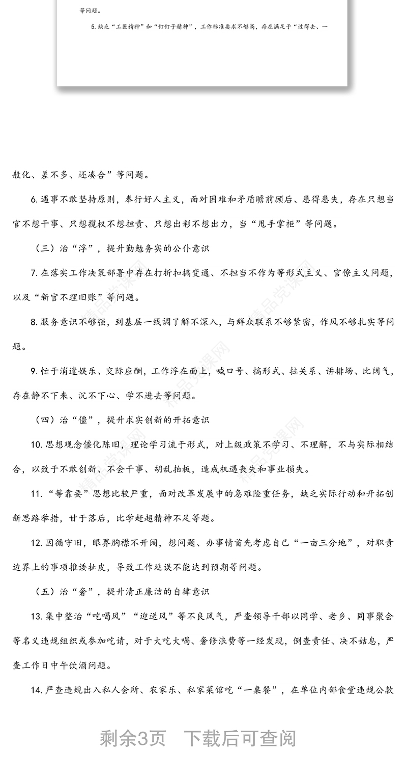 年某局干部队伍作风纪律整顿工作方案