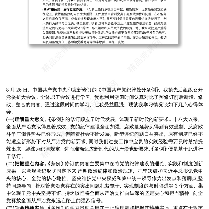 学习《条例》心得体会范文三篇