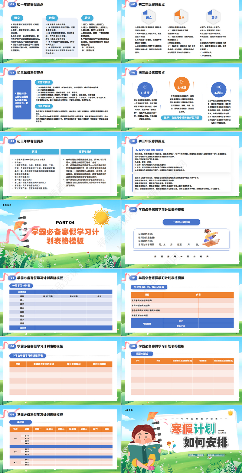 寒假计划2025中学生寒假计划如何安排PPT模板