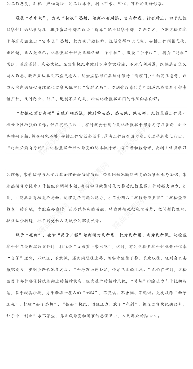 砥砺利剑亮锋芒警示教育心得体会心得体会