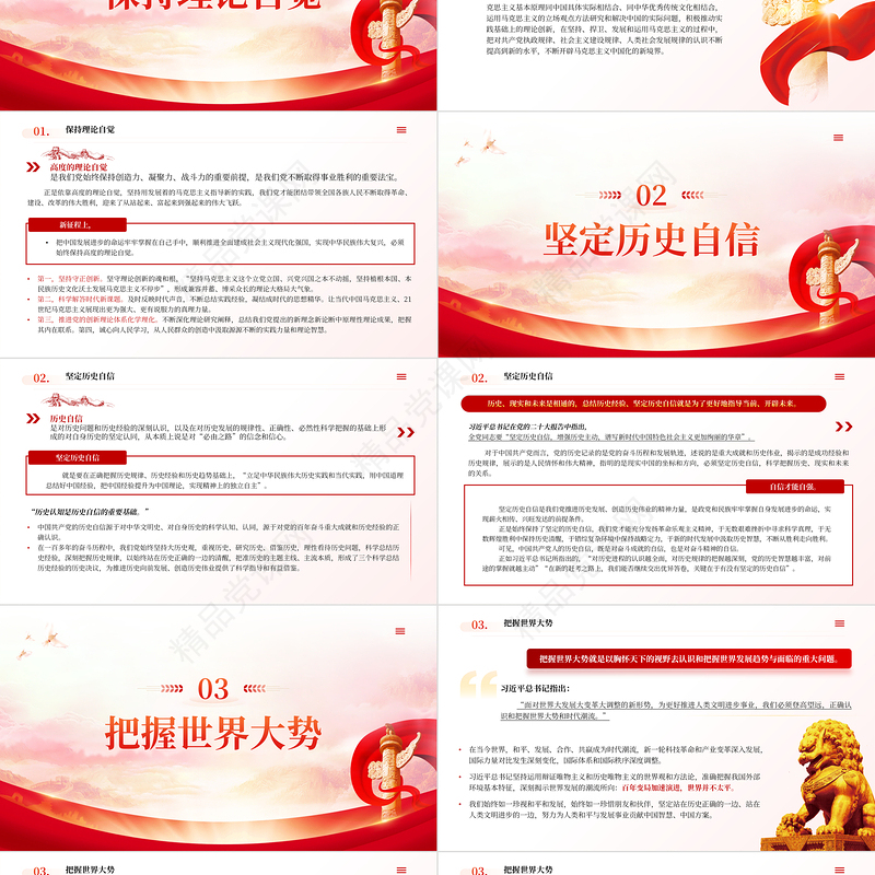 红色精美全面把握“把中国发展进步的命运牢牢掌握在自己手中”的深刻内涵PPT专题党课课件 