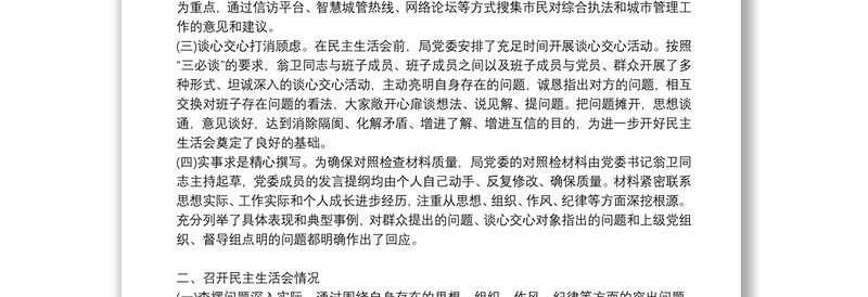 【2021年度组织生活个人发言】2021年度组织生活会个人对照检查材料14篇