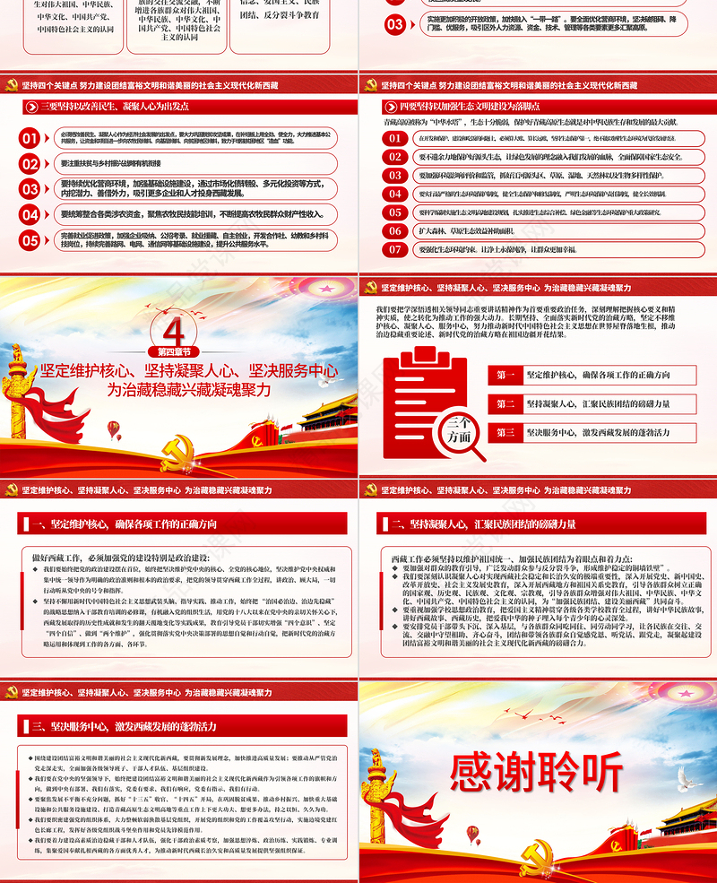 含讲稿地域党课幻彩党建风新时代治藏方略西藏党课PPT模板