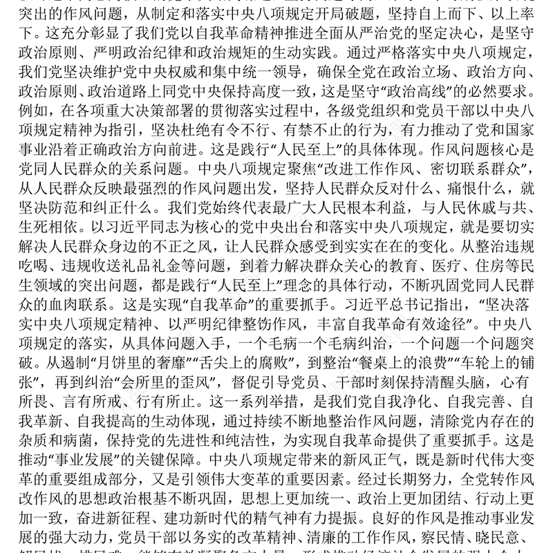 红色简洁深学细悟砺初心严抓严管固堤坝PPT党的作风建设微党课(讲稿)