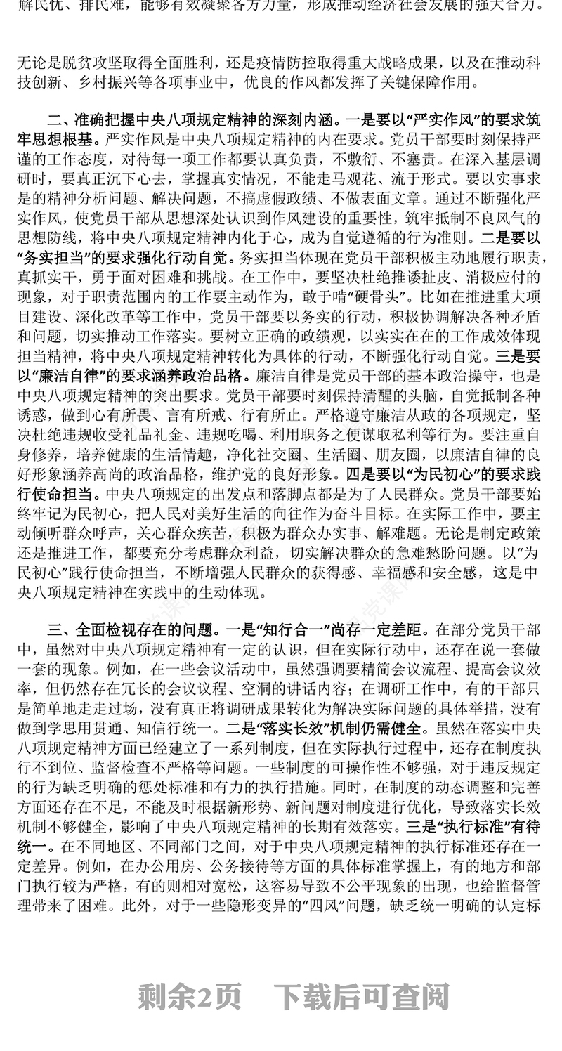 红色简洁深学细悟砺初心严抓严管固堤坝PPT党的作风建设微党课(讲稿)