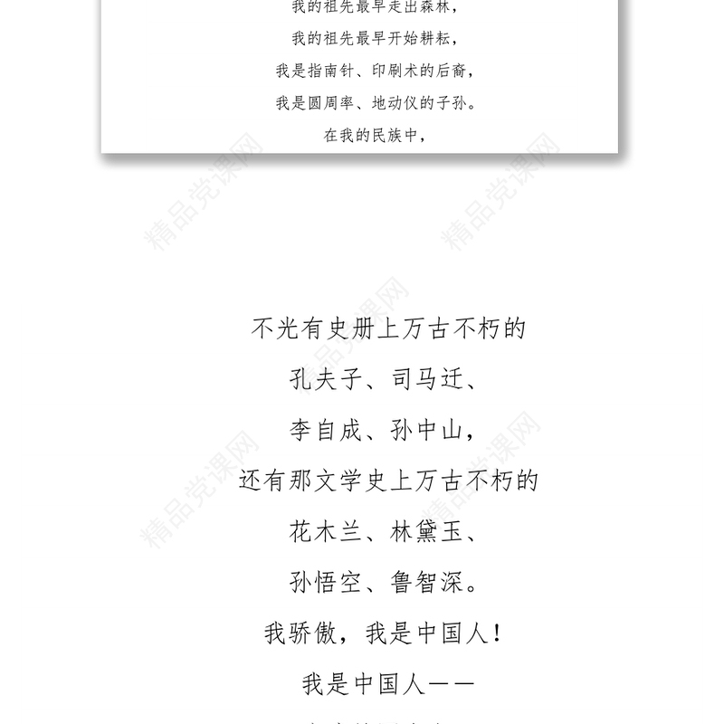 红色经典诵读——《我骄傲我是中国人》