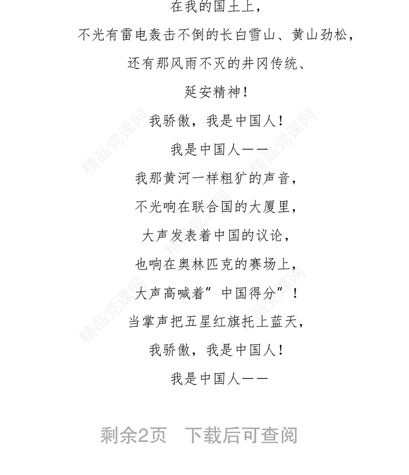 红色经典诵读——《我骄傲我是中国人》