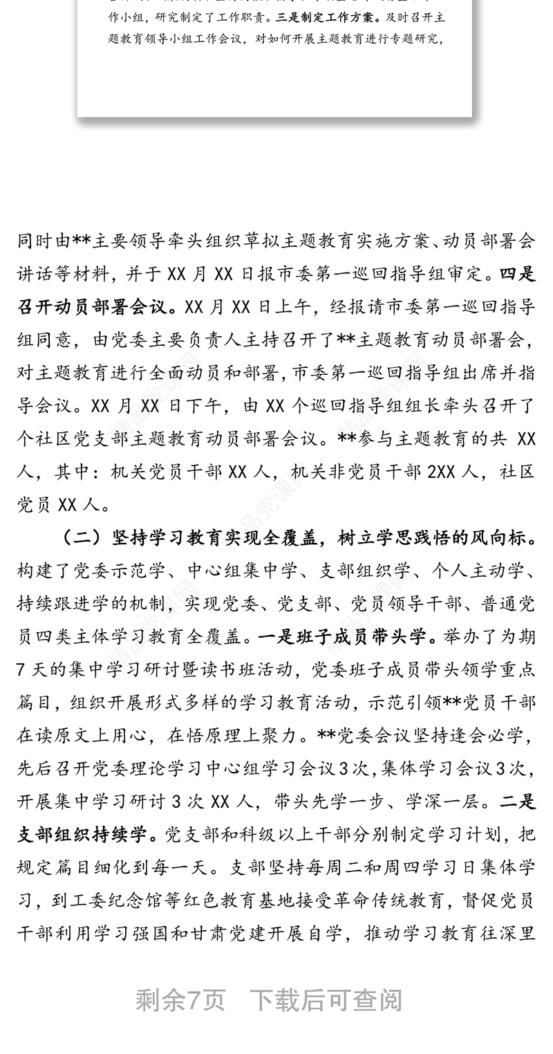 主题教育工作开展情况总结报告