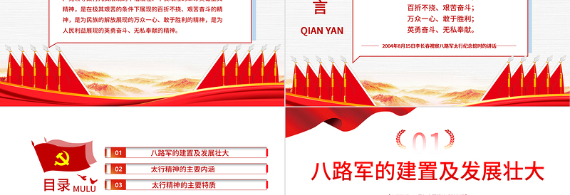 2021太行精神专题讲座PPT庆祝建党100周年中国精神系列党课PPT模板