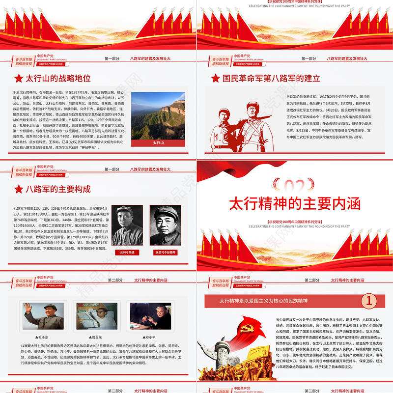 2021太行精神专题讲座PPT庆祝建党100周年中国精神系列党课PPT模板